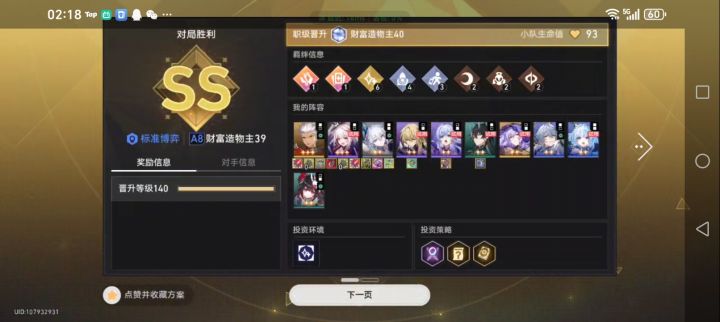 三星男神，成功到达40层截图