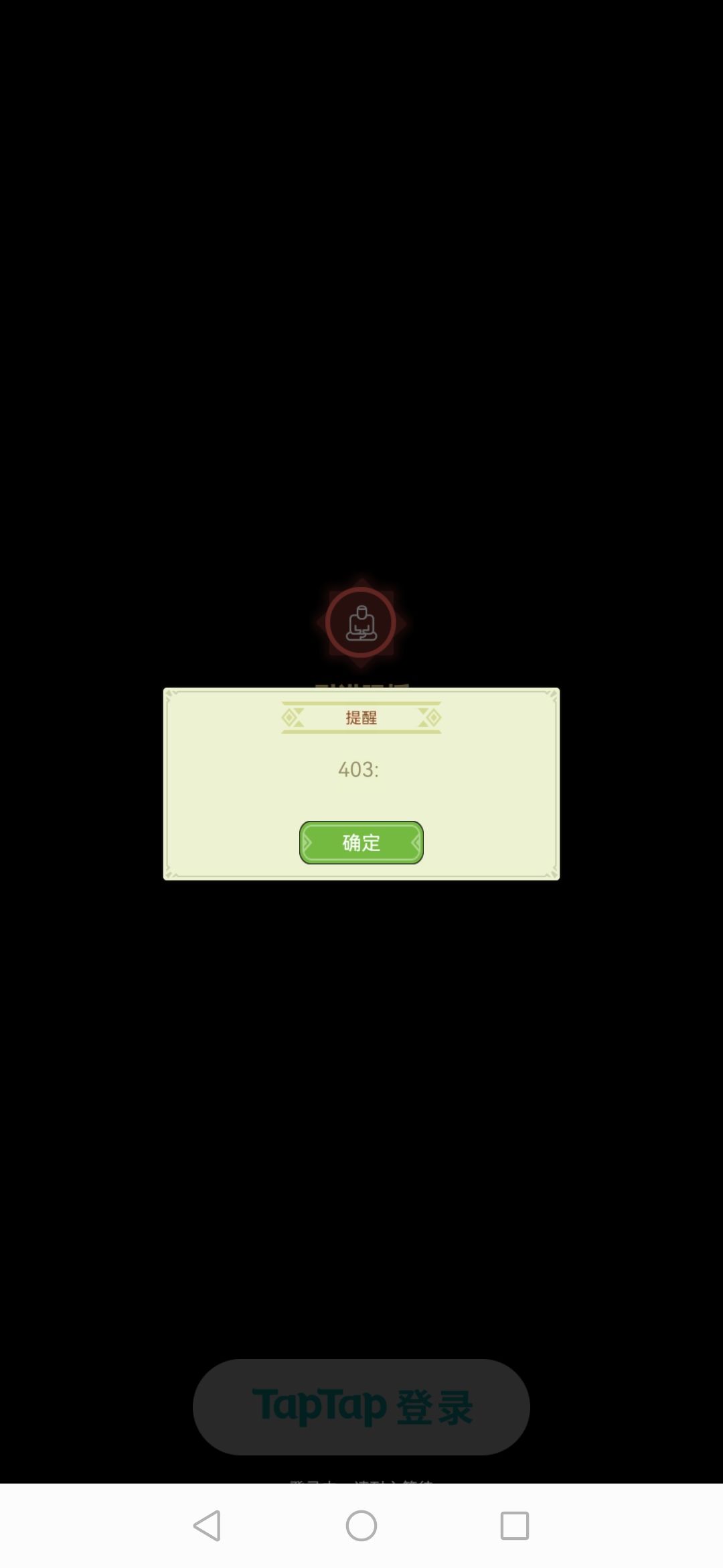 游戏403怎么办 1