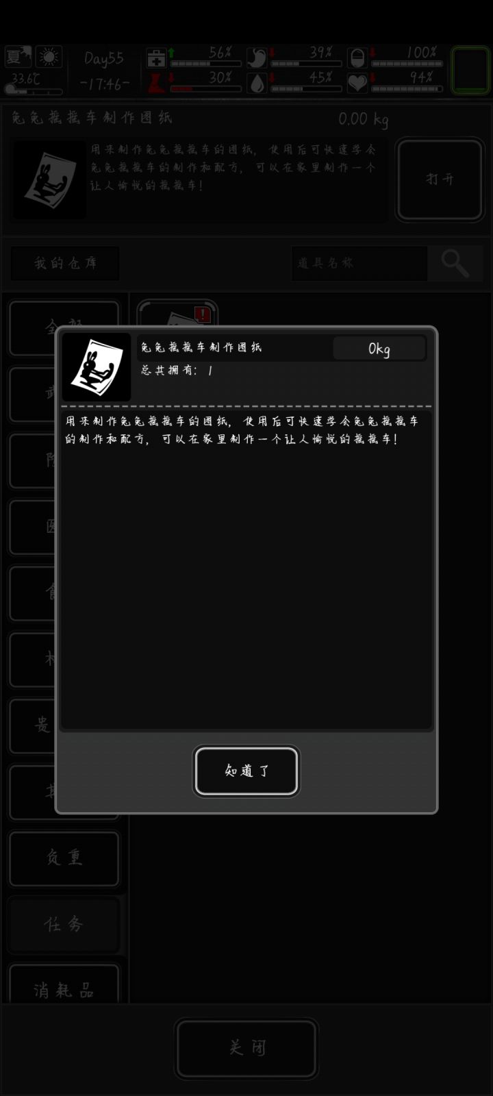 兔兔摇摇车其他存档怎么用截图