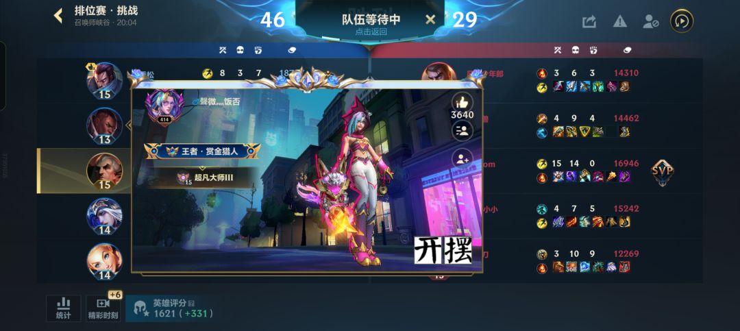 英雄联盟手游 2