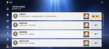 隐藏成就～公德充沛