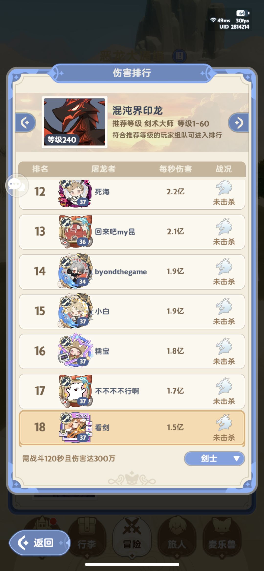 二转剑士第一条恶龙搭配 3