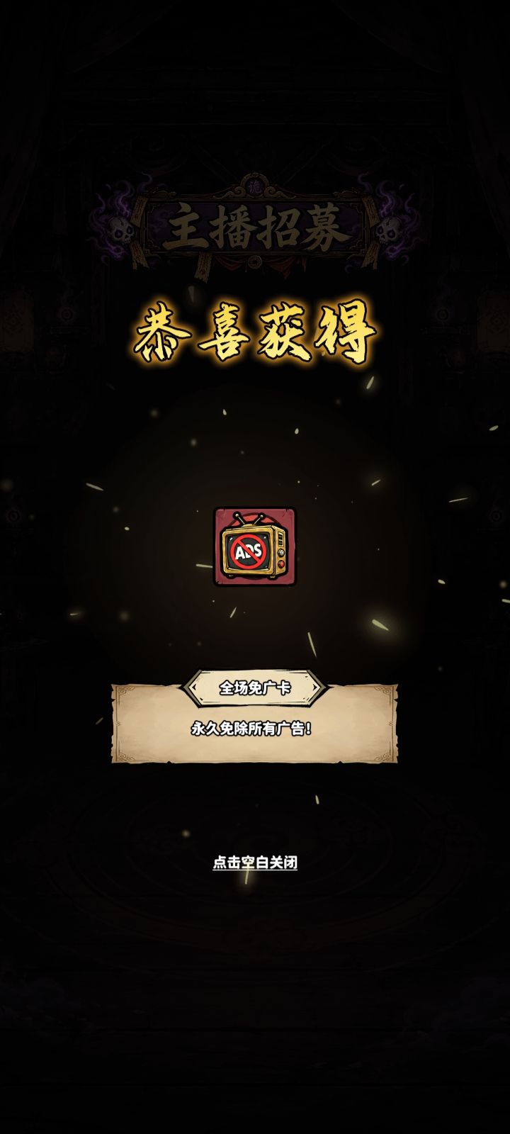 凶宅直播抽奖池截图