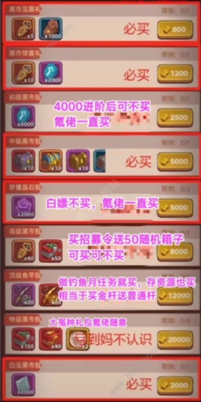 江湖黑市购买建议 1