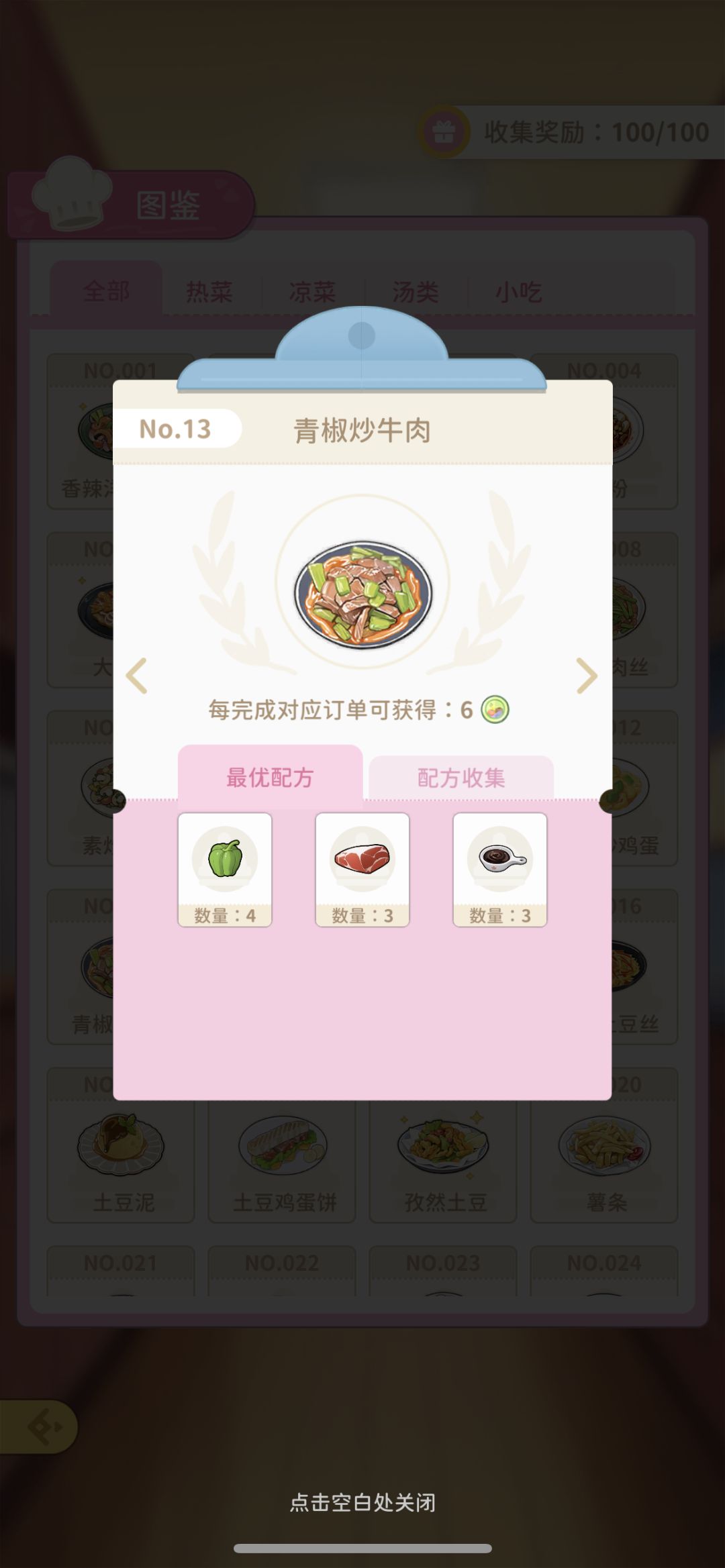 小熊菜谱 13 青椒炒牛肉截图