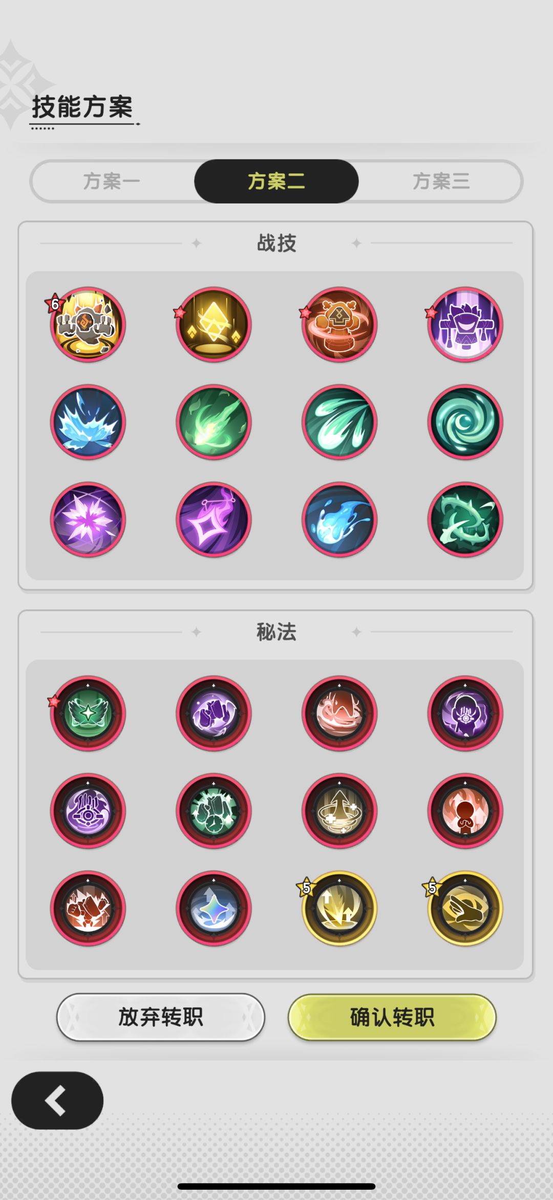贤者大佬,五转 术转贤哪套可以用啊 4