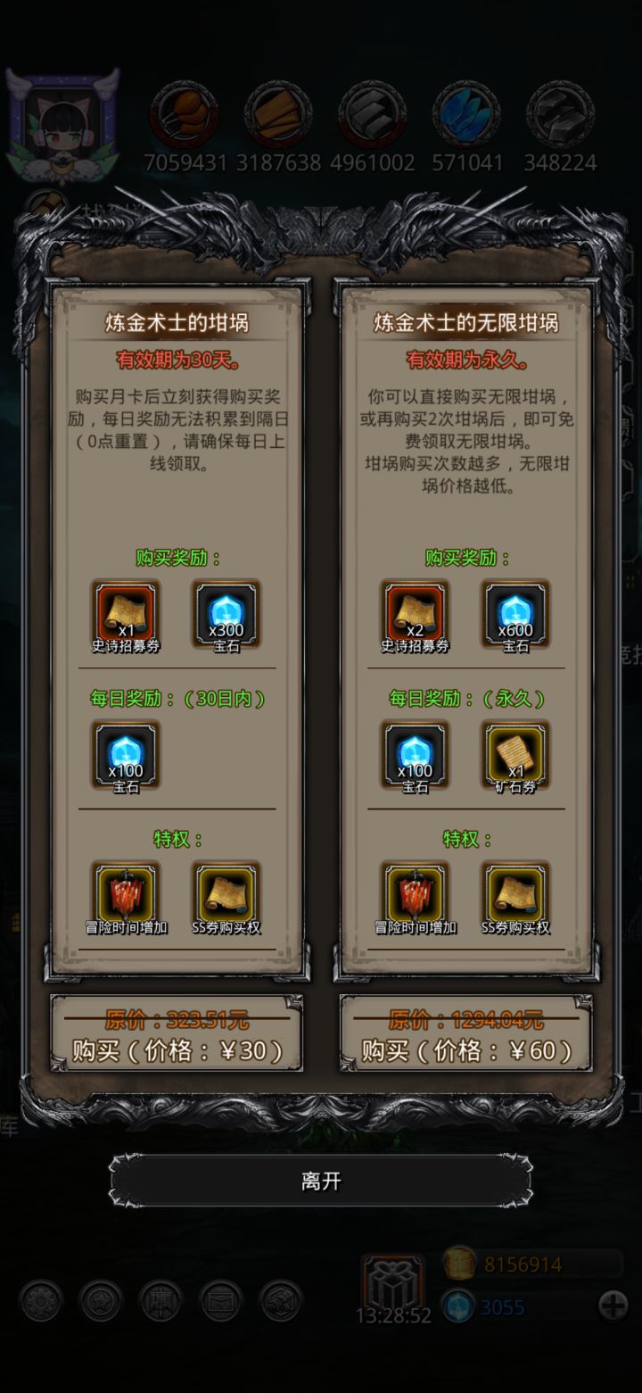 永久坩锅要不要氪一下?截图