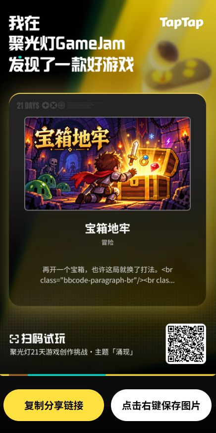 求一票!聚光灯 GameJam 冲一冲截图