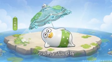 超自然行动组×小刘鸭联动来袭 首款伞话痨武器【小刘鸭伞】曝光