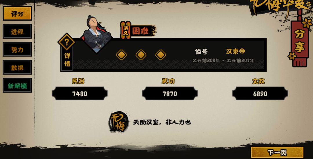 天下为快不破 3