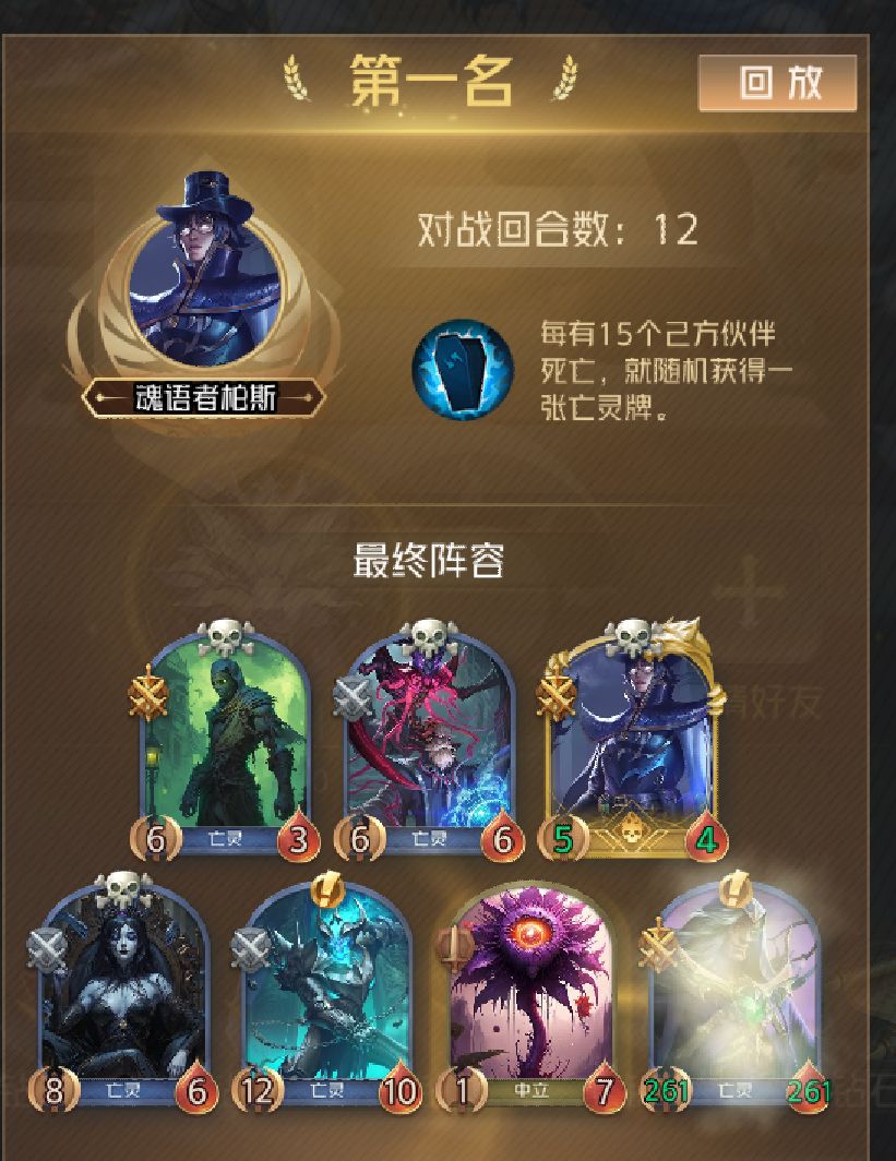 狼人对决——战旗模式——亡灵攻略 2