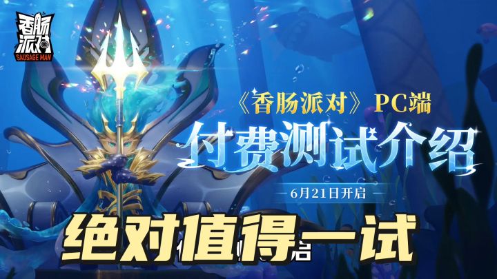 香肠派对:pc端开启下载,惊艳画质更简单操作截图