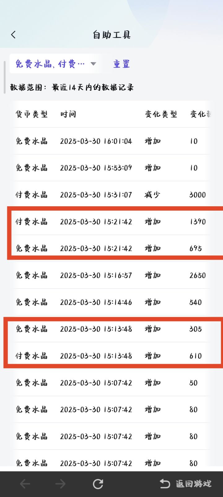 有人和我一样首充的加赠没有到账吗[表情_豹哭]
只到账了付费和赠送的那个50％，两个首充加赠都没到账Orz截图