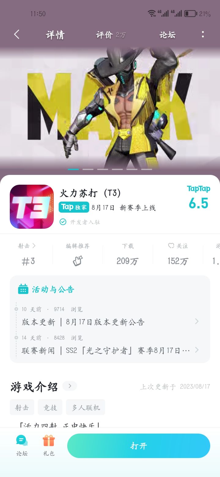 209w下载,英雄出勤仅2.2%截图