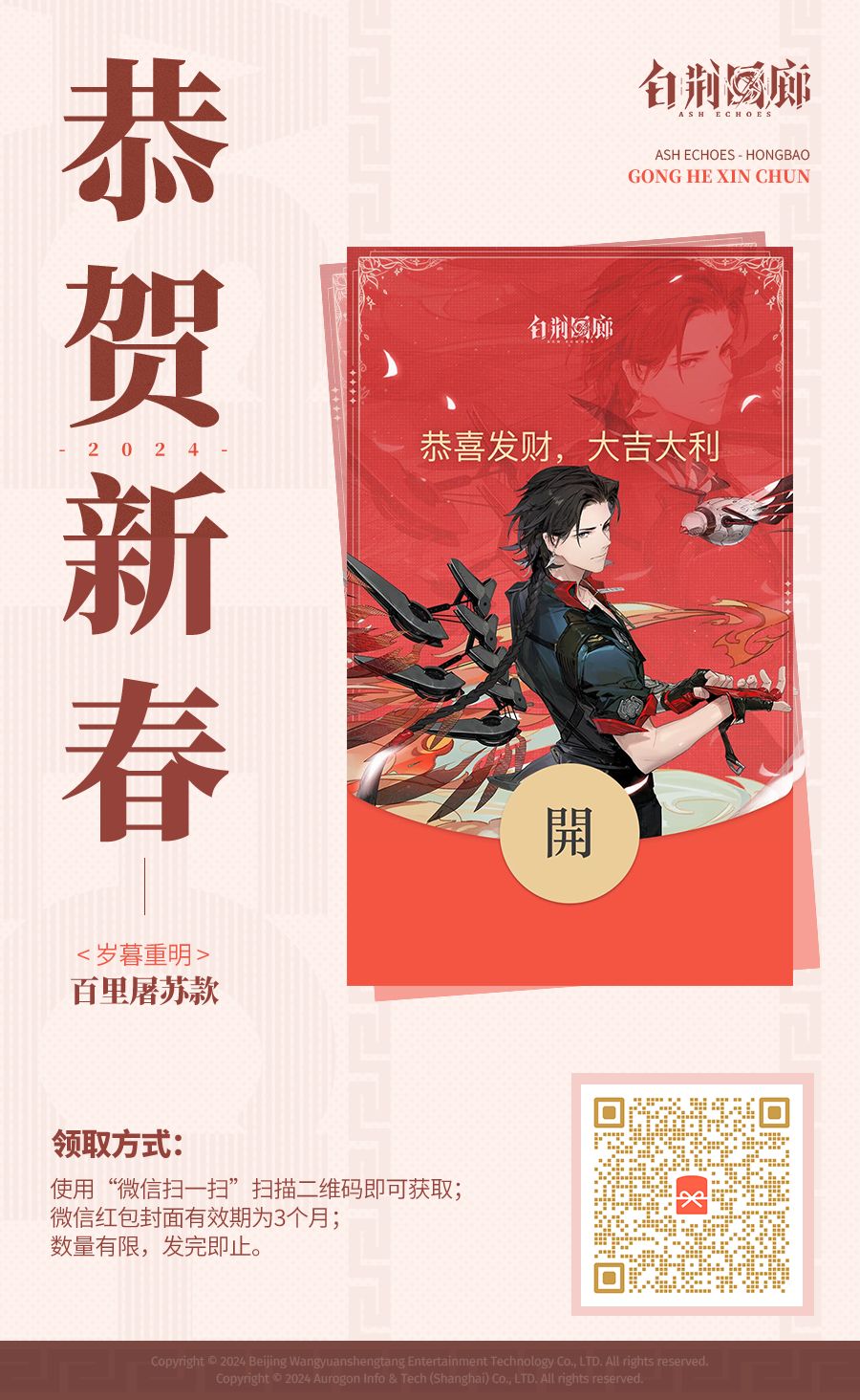 2024龙年定制红包封面,第二轮发放开启 2