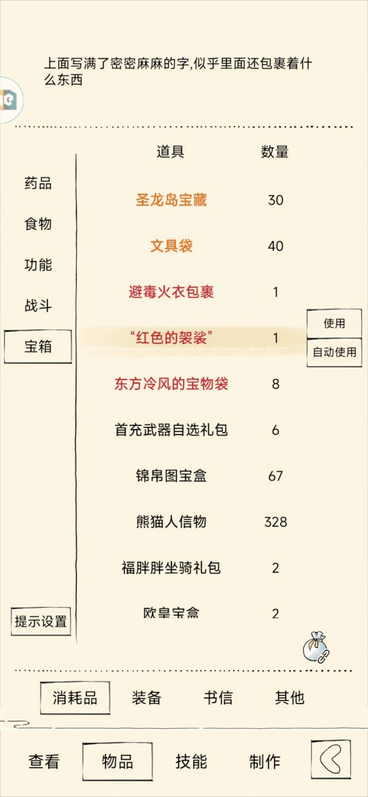 傻人有傻福截图