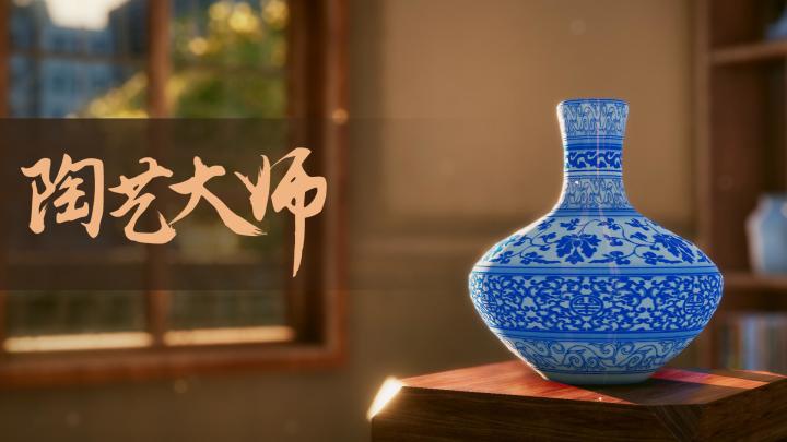 《陶艺大师》TapTap 开售啦,买断制12元快乐制陶!截图