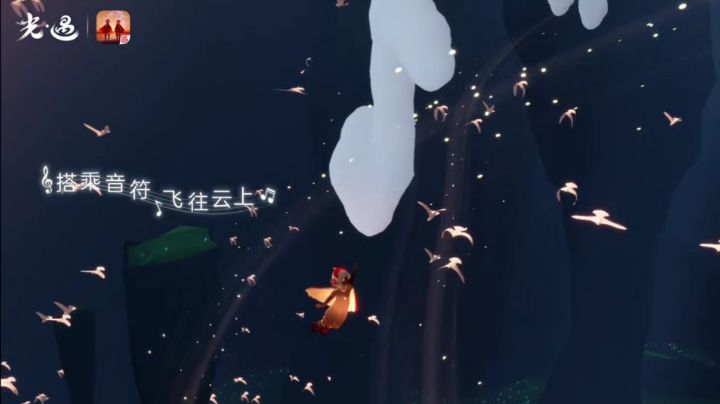 (转)1月1日开启光遇x网易☁音乐联动截图