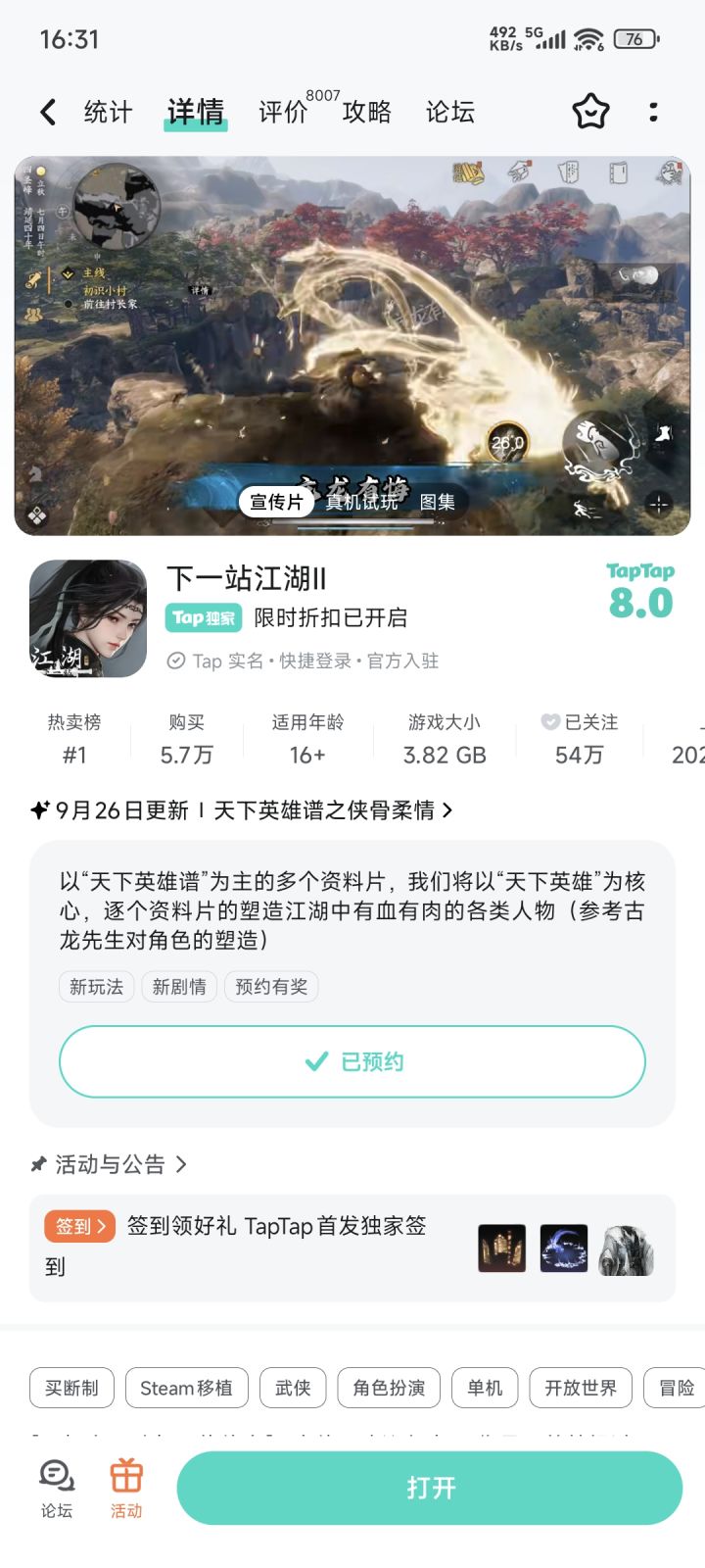 预约了截图