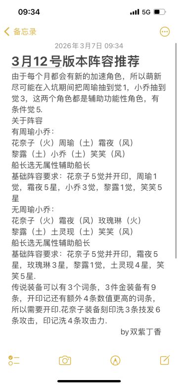 3月12号版本阵容配队