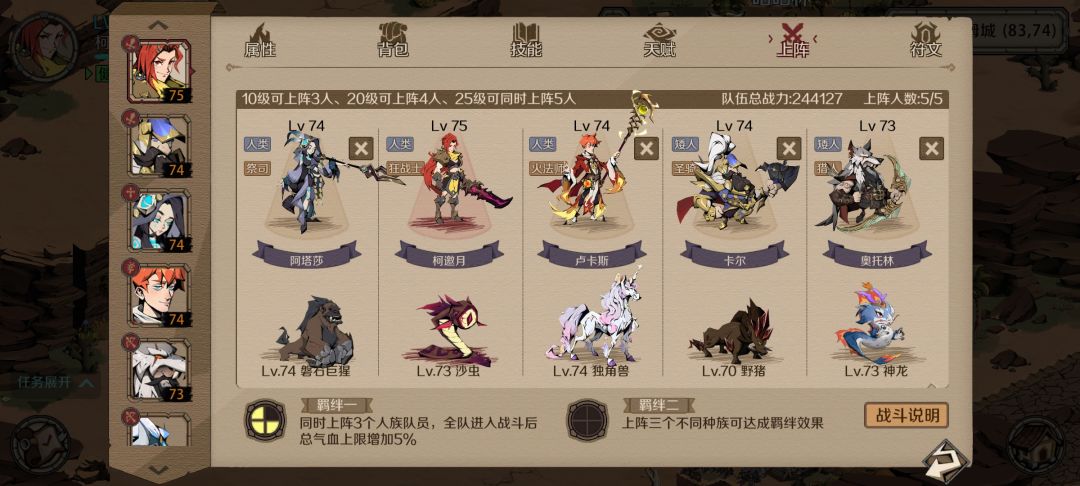 最佳阵容截图