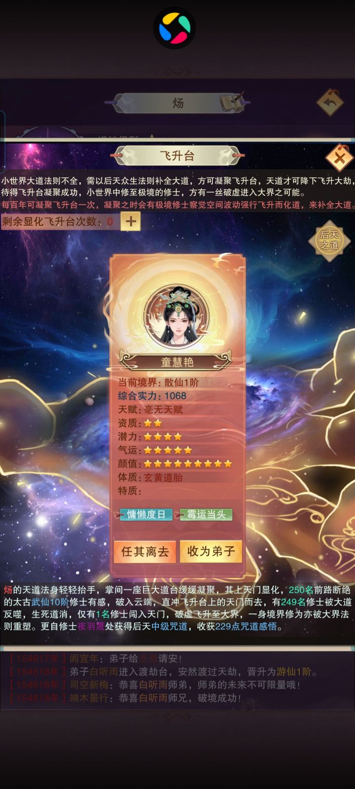 又来一个逆天颜值女弟子截图