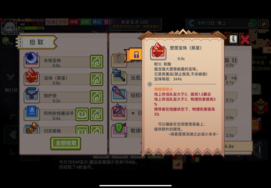啥品质啥词条的宝珠要留啊🤔 1