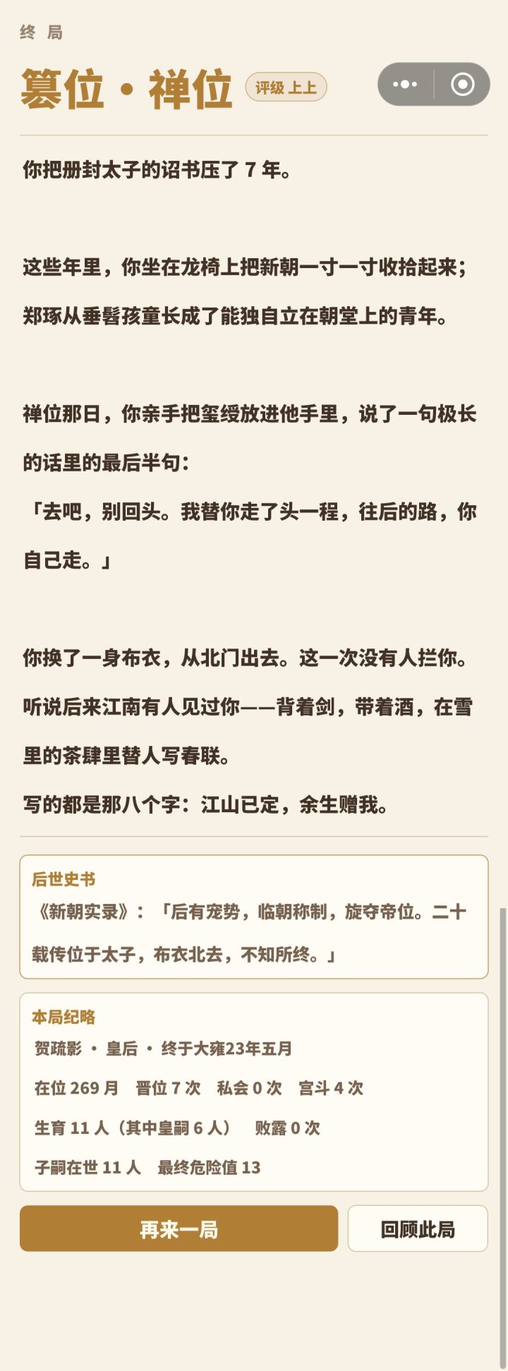 第一个结局截图