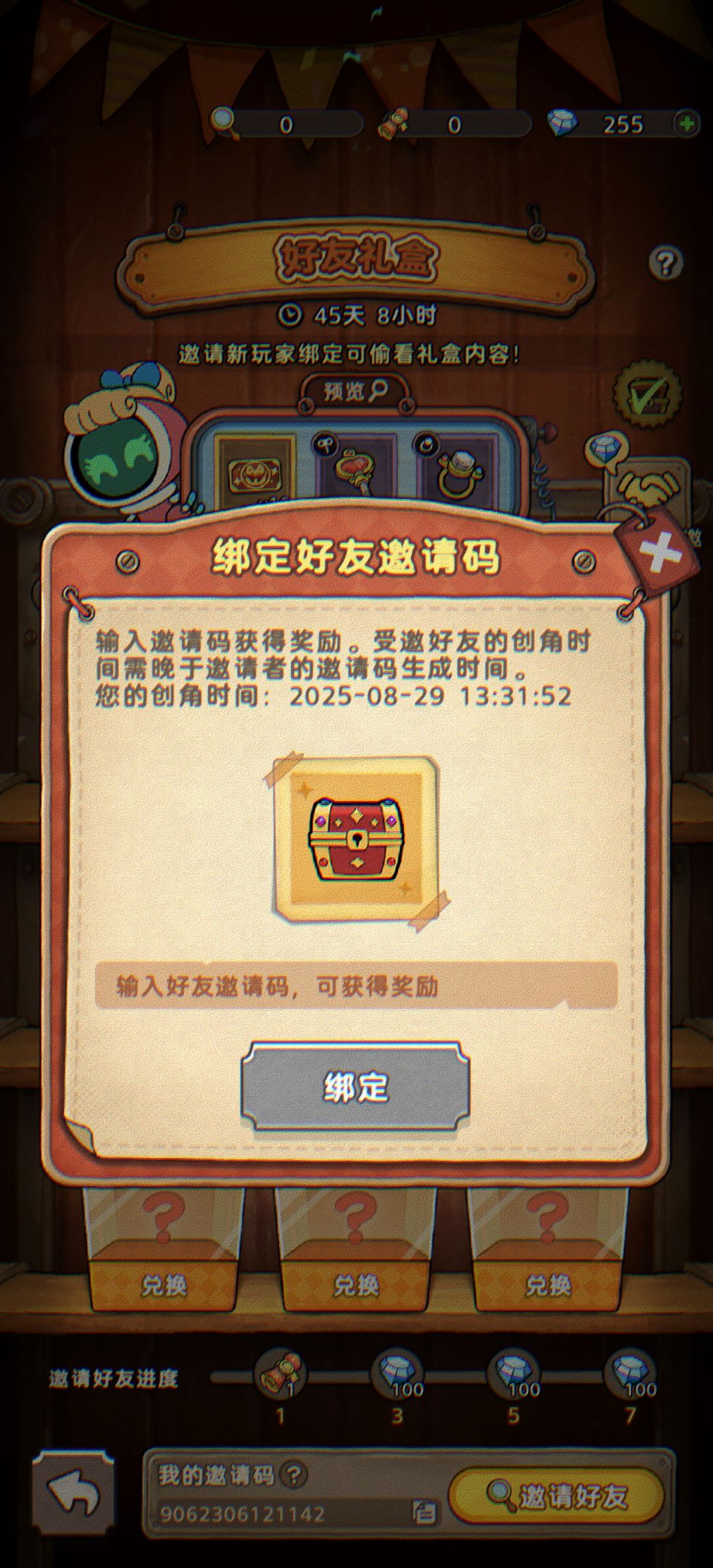 《发条总动员》邀请码分享 1