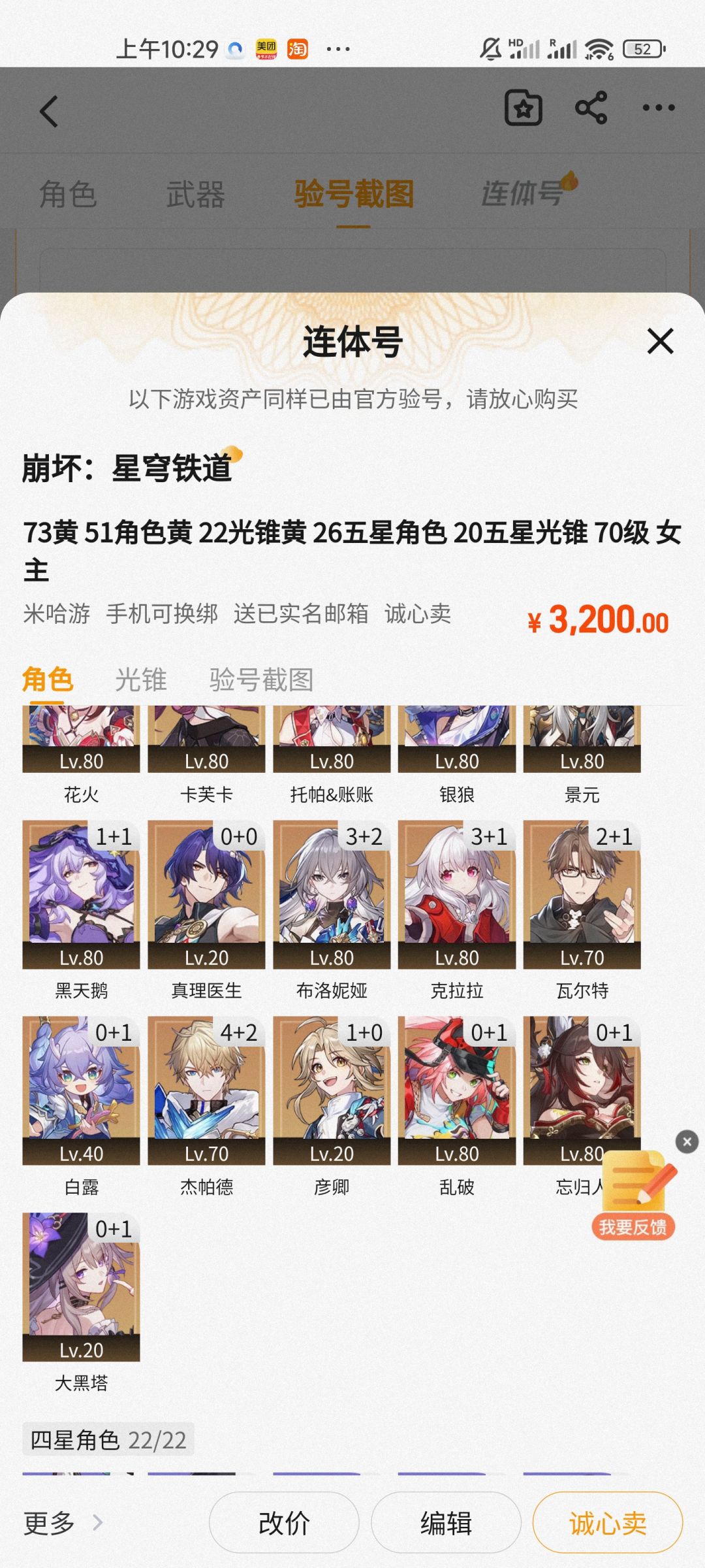 一起卖3200贵吗? 4