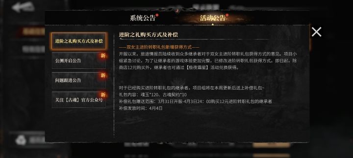 刚进游戏就卡在公告栏动弹不得截图
