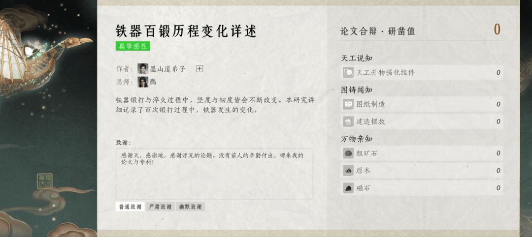 墨山道9.26上线！科研门派颠覆武侠玩法 3