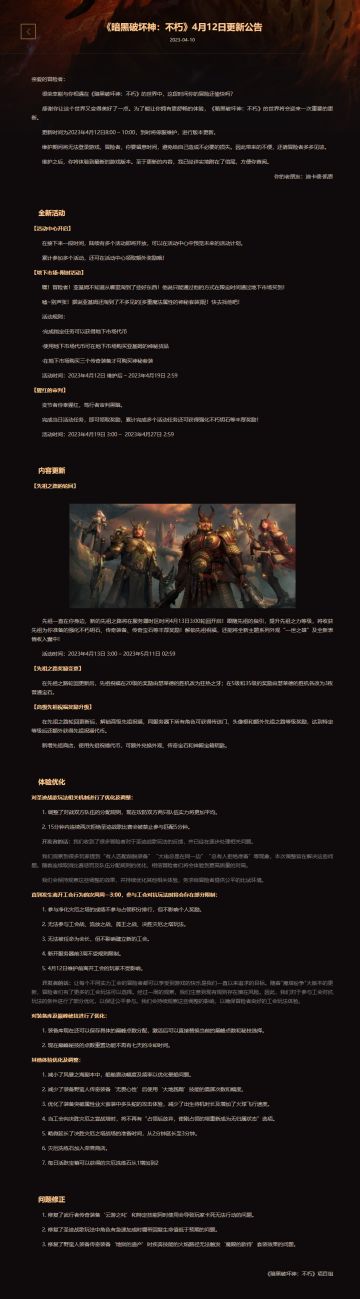 《暗黑破坏神：不朽》4月12日更新公告