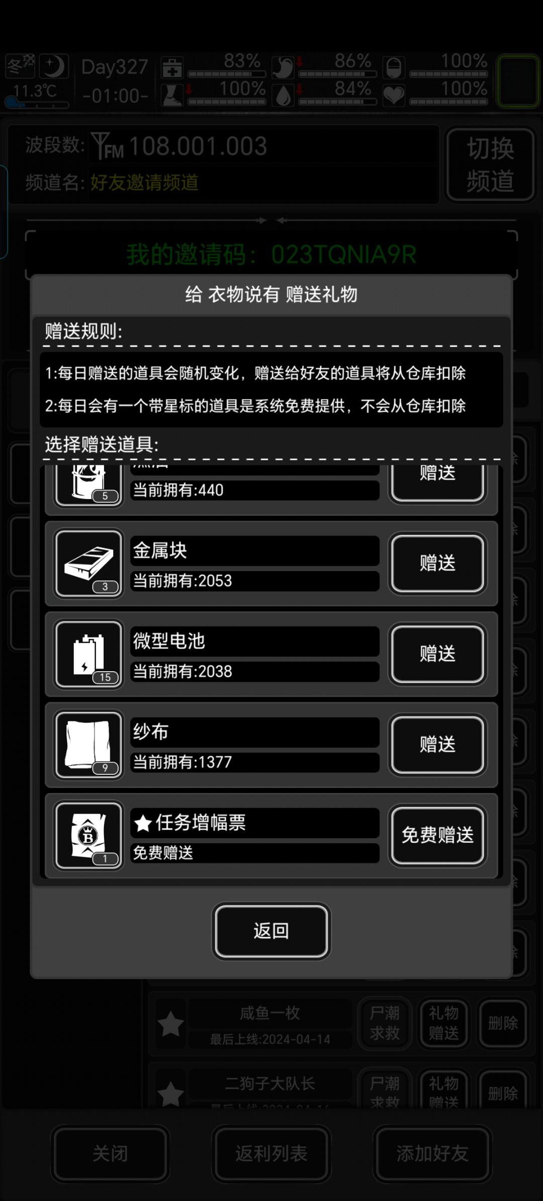 加好友,加了留下面,看到马上加,有票就送 1