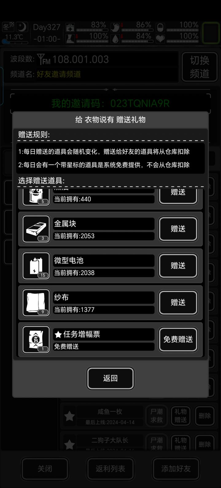 加好友,加了留下面,看到马上加,有票就送截图