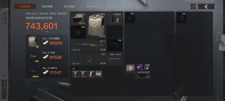玩了这么久第一次清图没大金肥肥撤离截图