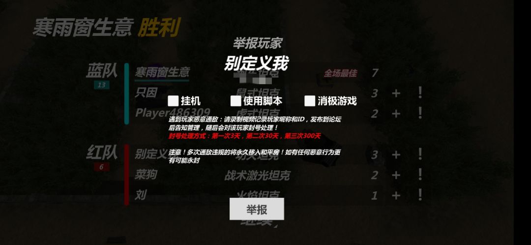 队员致歉 2