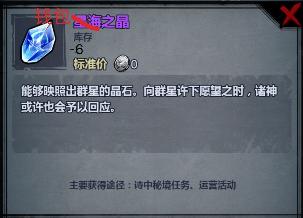 都2024年了圣物换个饰品竟然还要收费。 1