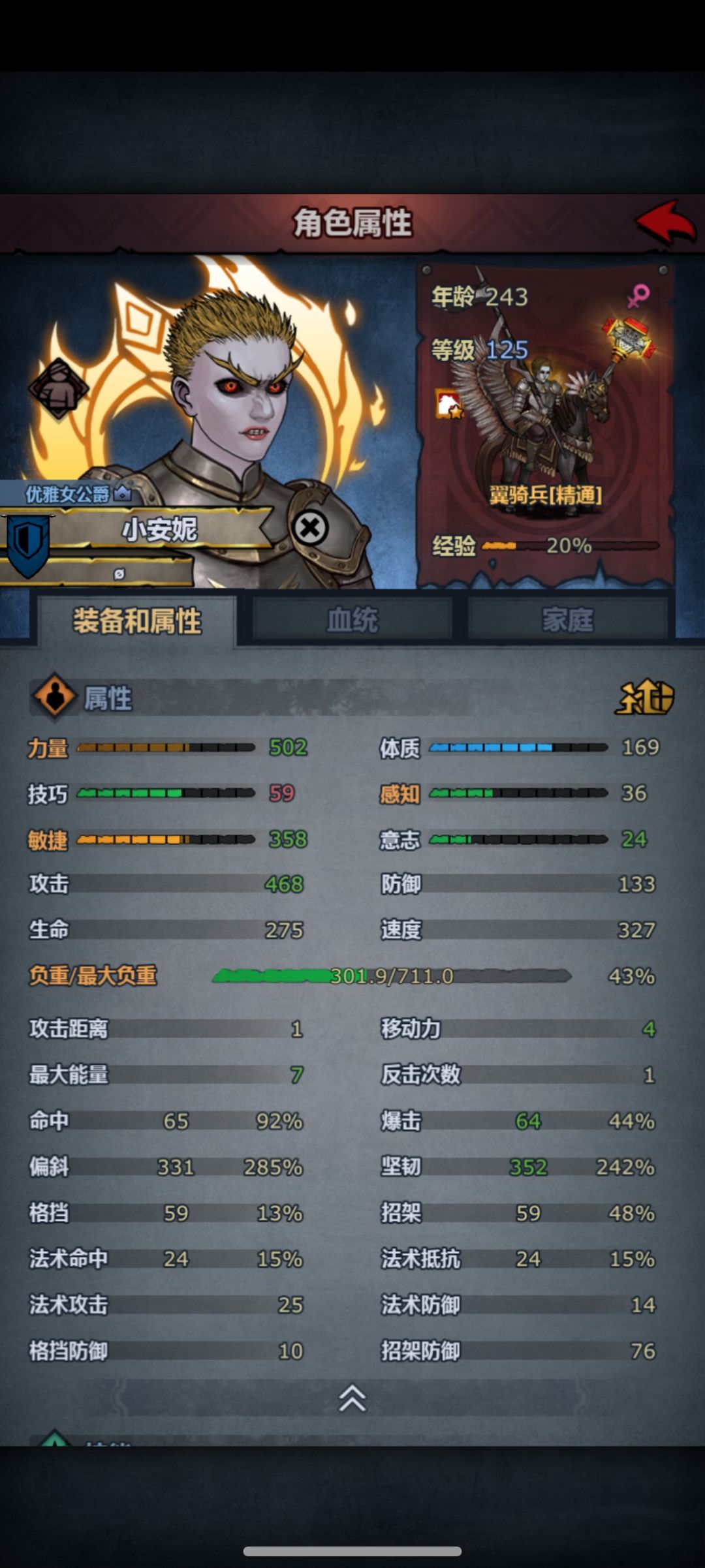 翼骑兵 1
