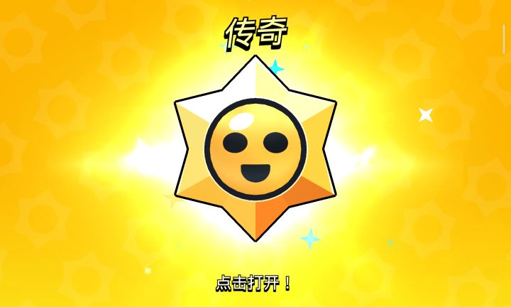 本来没有什么期望,点了一下出传奇了,兴奋死了,真不戳截图