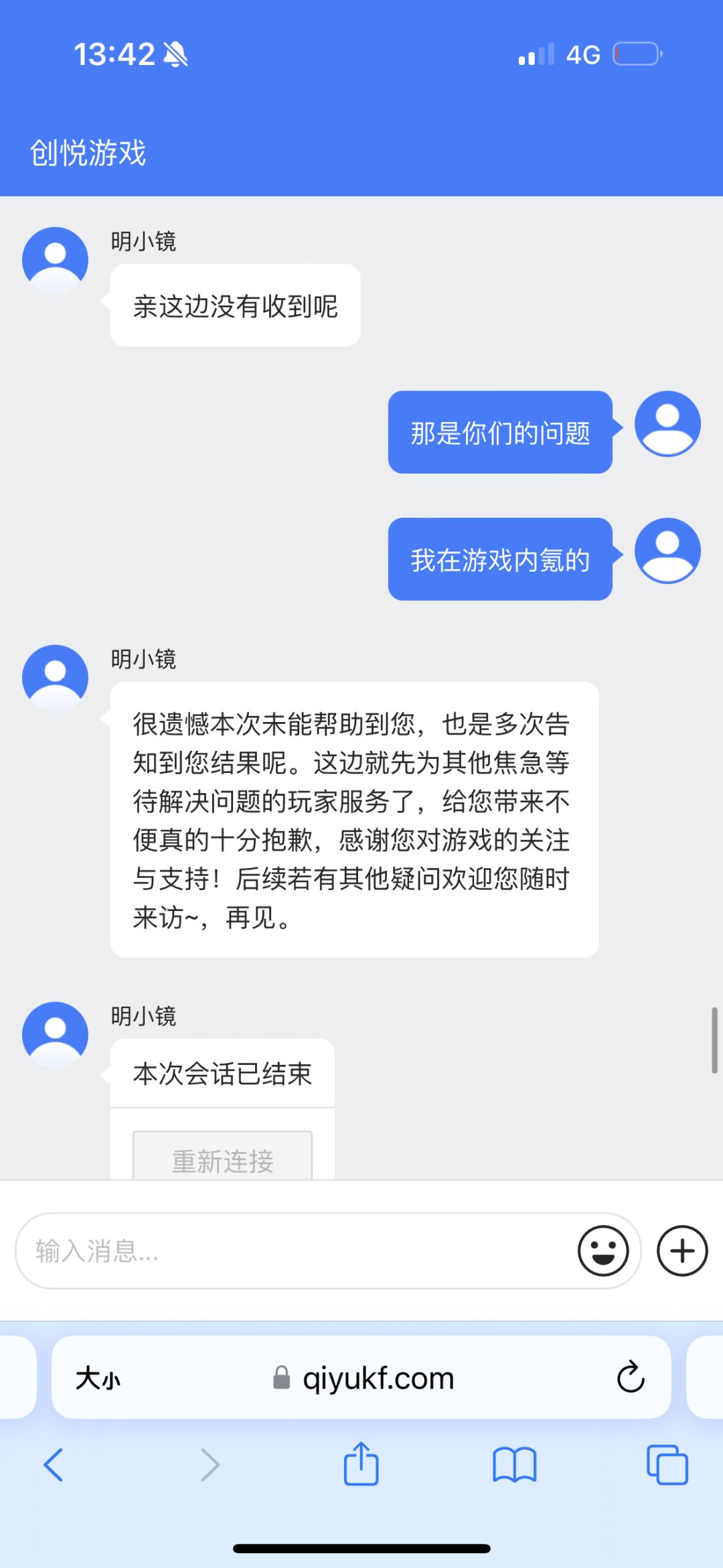 震惊!!!氪金被黑,看官方客服如何回复的 1