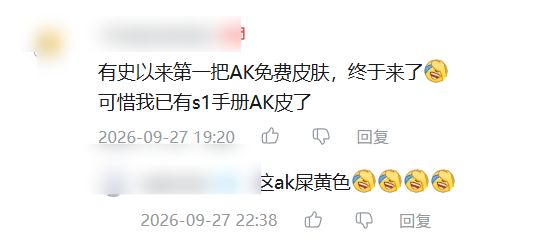 《失控进化》首款免费AK皮肤,配色遭玩家调侃 2
