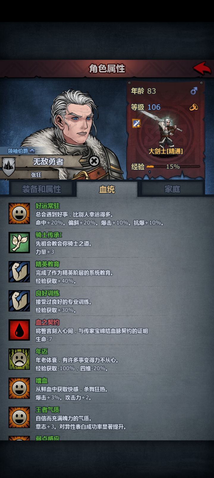 同人《大剑士的哀伤》截图