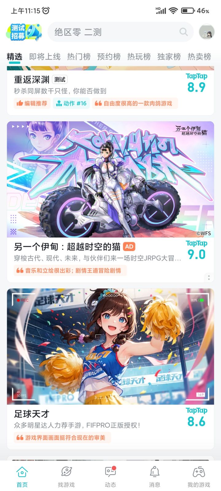 TapTap