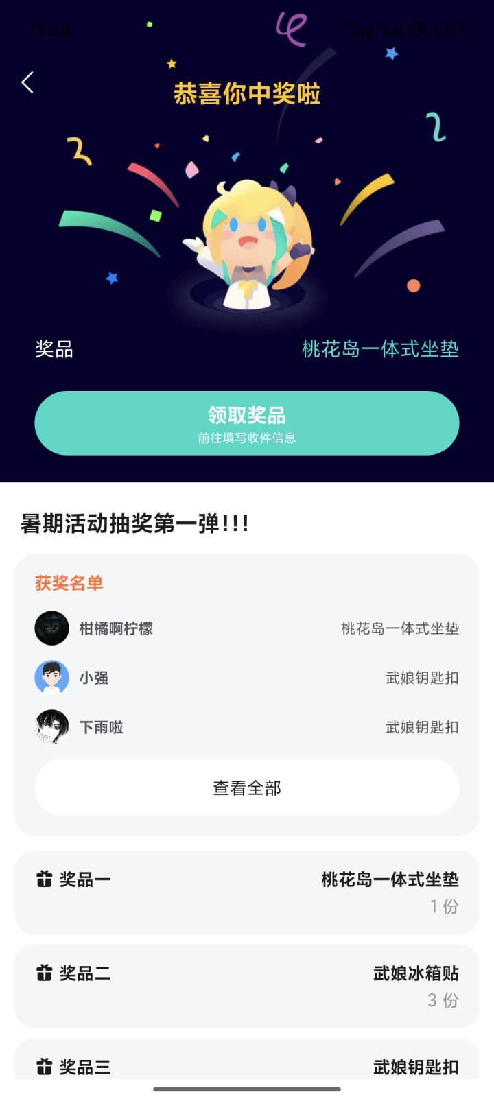 啊啊啊啊啊啊啊！！！不敢相信真的中了！！截图