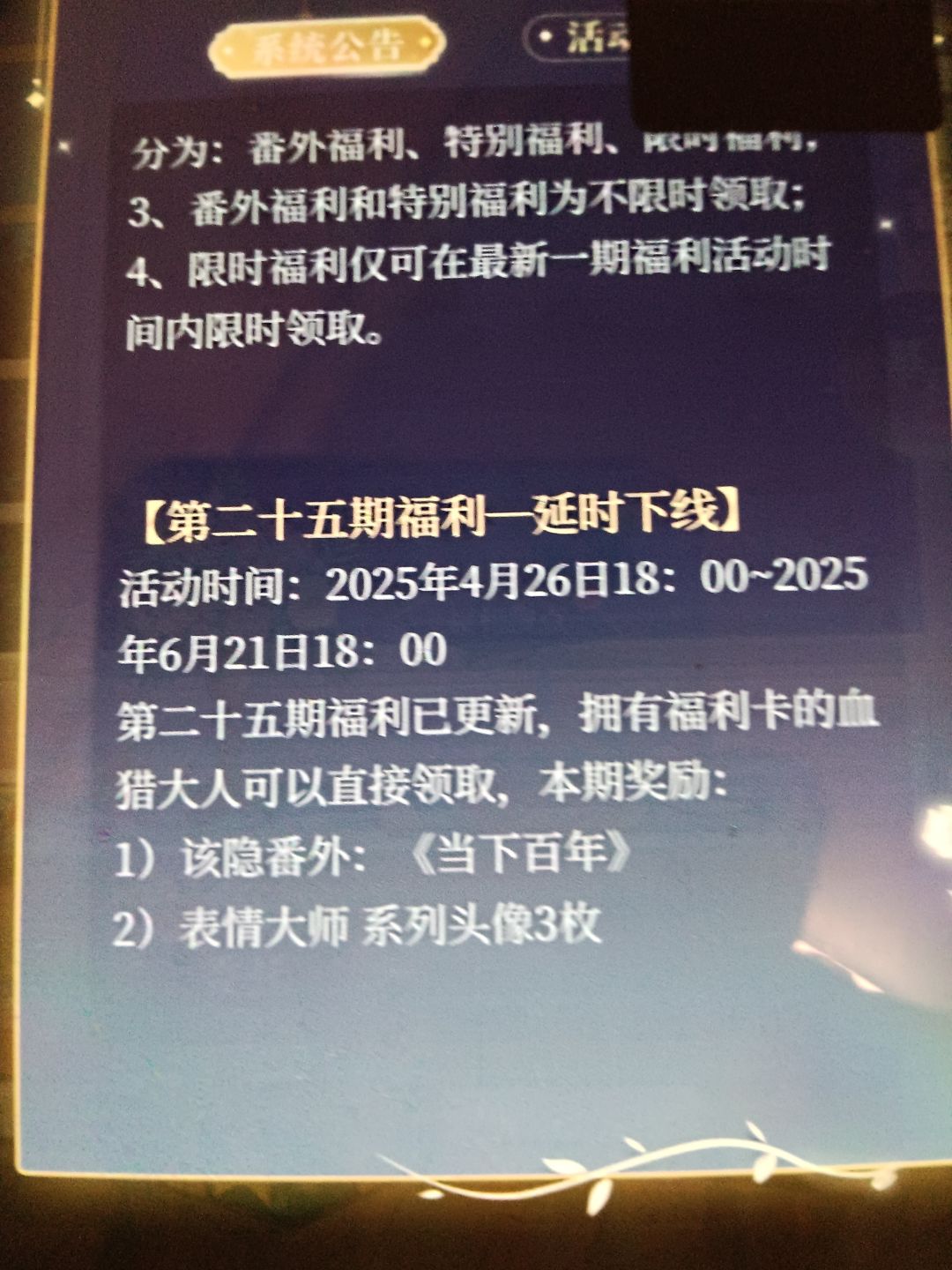 福利番外在哪里领? 1