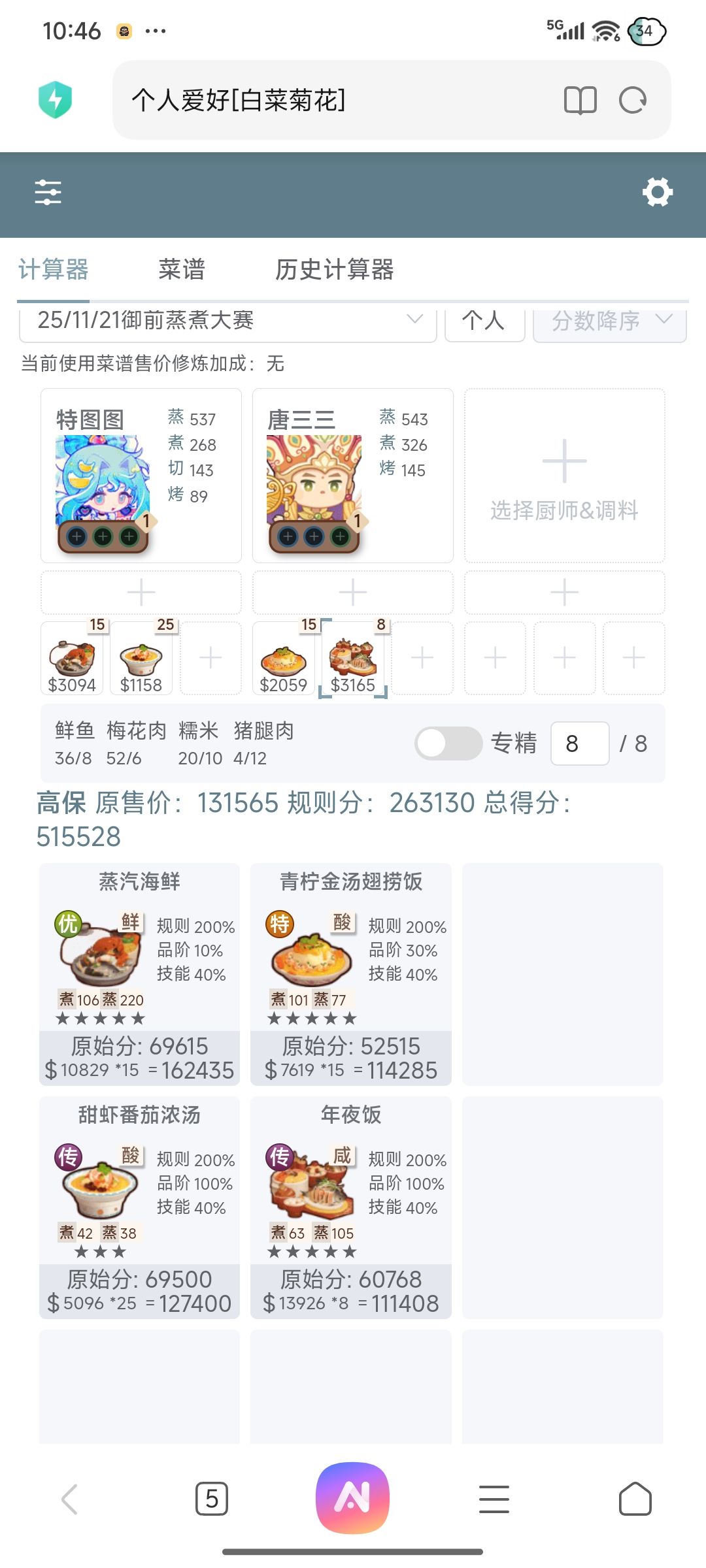 11.21本周御前高保参考~ 2