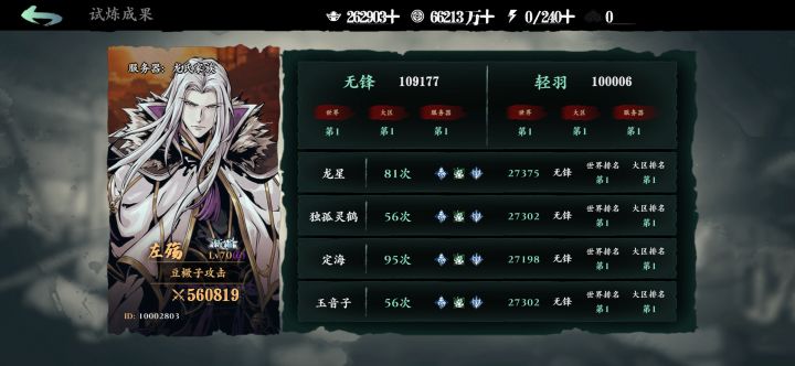 极境试炼双职业10万达成截图