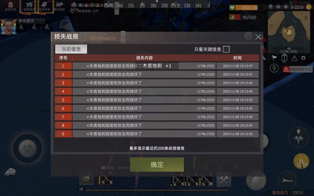 基地尸潮 2