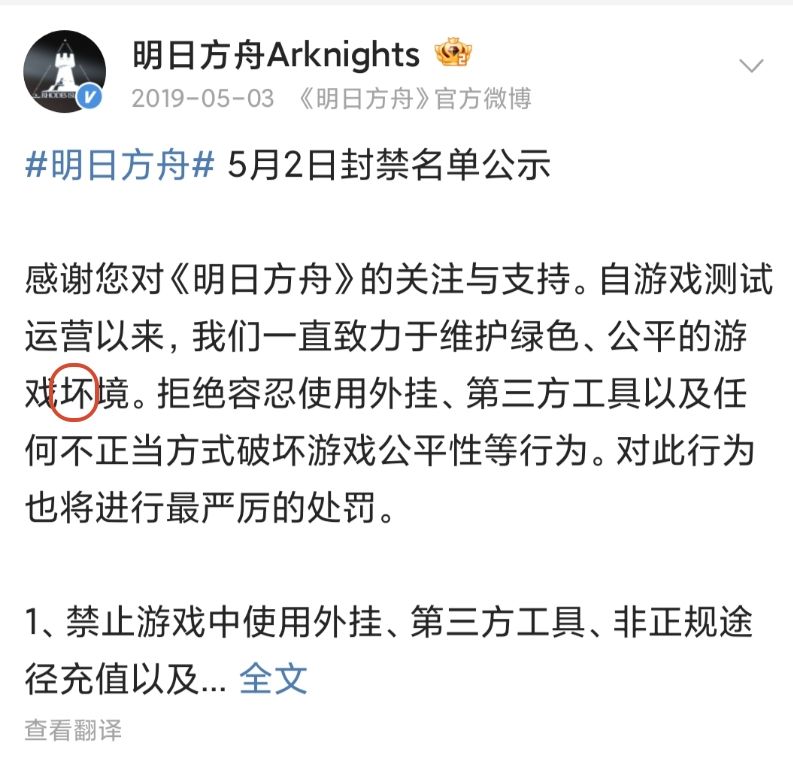 鹰角笨笨!公告写错字,甚至七年都没改~ 2